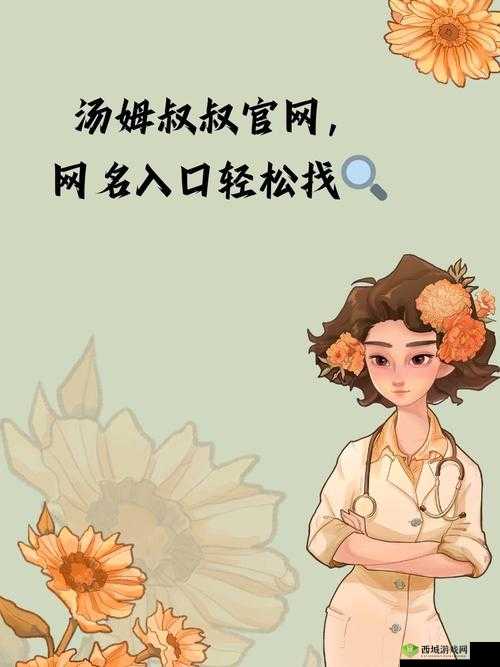 汤姆 tom 最新地域网名:探索世界的奇妙之旅