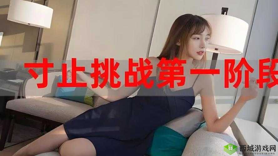 寸止挑战 buy1take2 J.O.I 第二期:探索身体与心灵的极限之旅