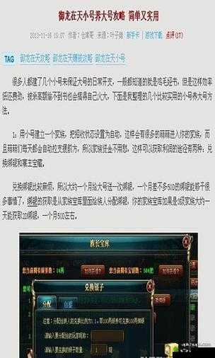 御龙在天升级攻略:快速提升等级秘籍全揭秘