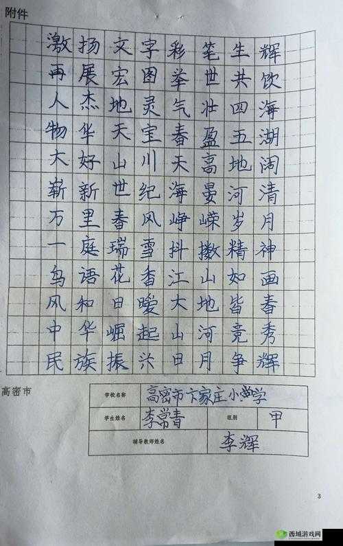 一个好妈妈的 D3 申字：用爱书写精彩人生篇章