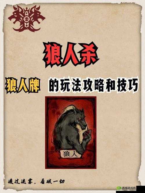 狼人对决先手玩法攻略