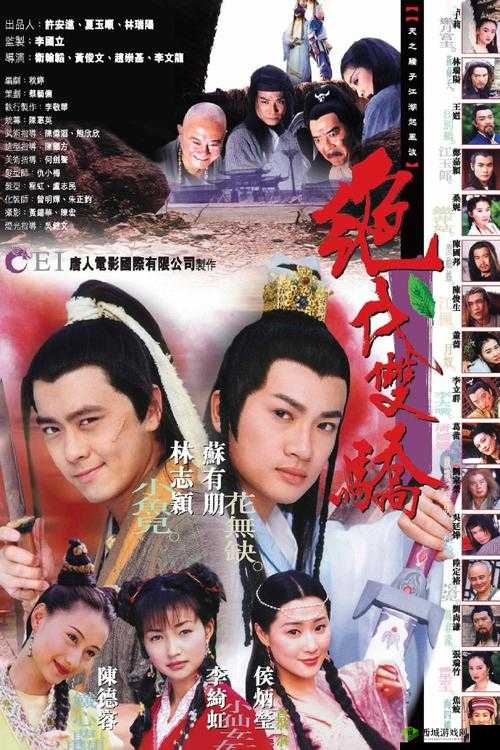 三年片在线观看免费播放绝代双骄:精彩剧情不容错过