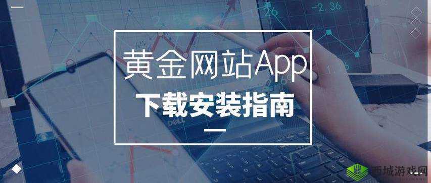 探索黄金网站大全，满足你的无尽需求- 一个汇聚各类黄金网站的实用 APP