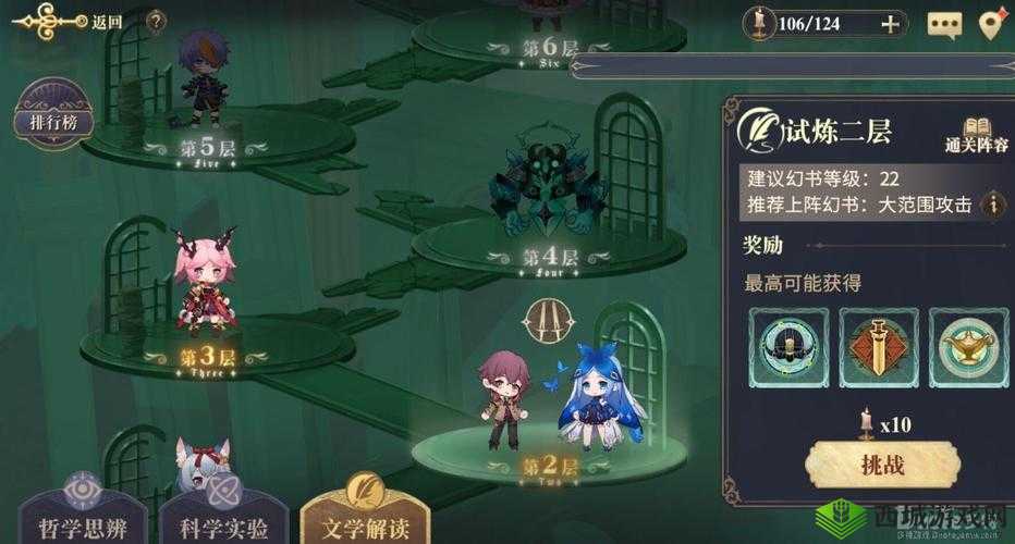 幻书启世录扰乱试炼二层挑战指南，资源管理的艺术