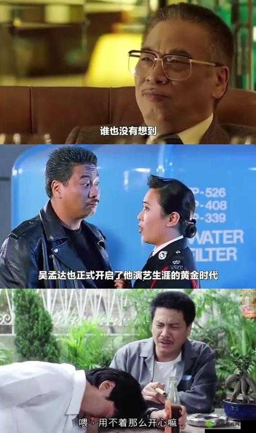 香港电影的黄金配角，吴孟达与他的不朽传奇