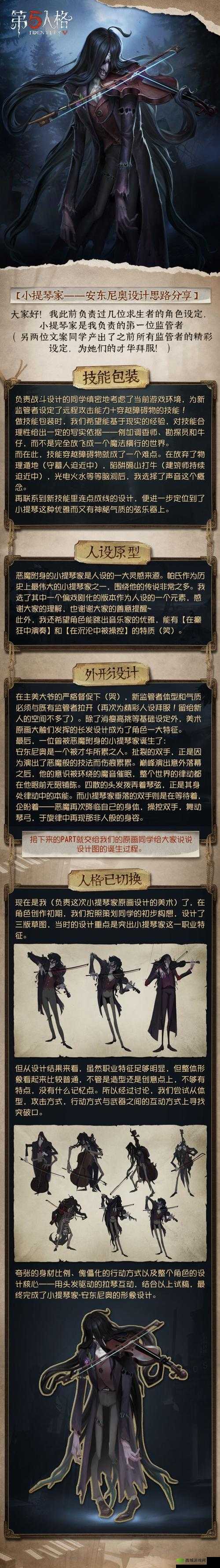 第五人格小提琴家，天赋加点攻略大揭秘