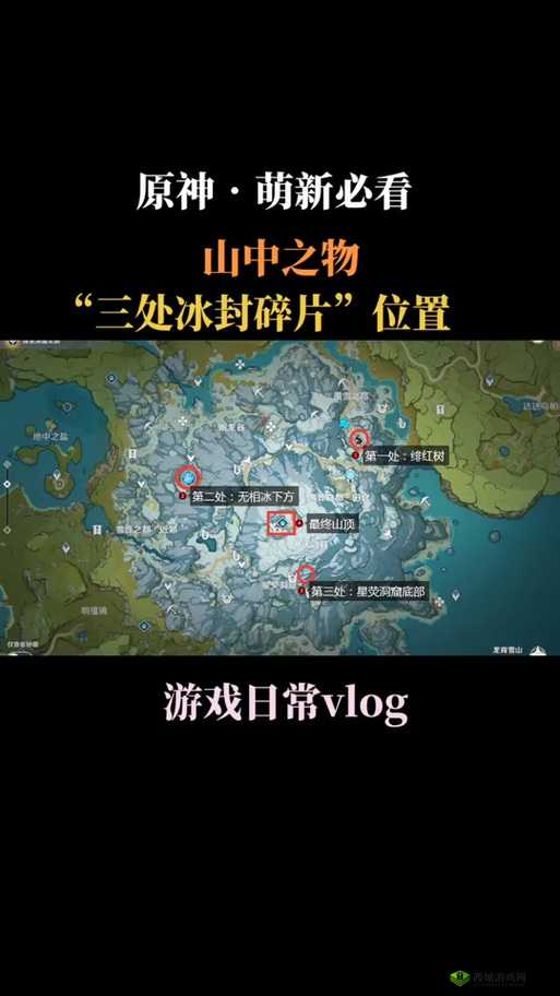原神再次解冻所有碎片攻略详解
