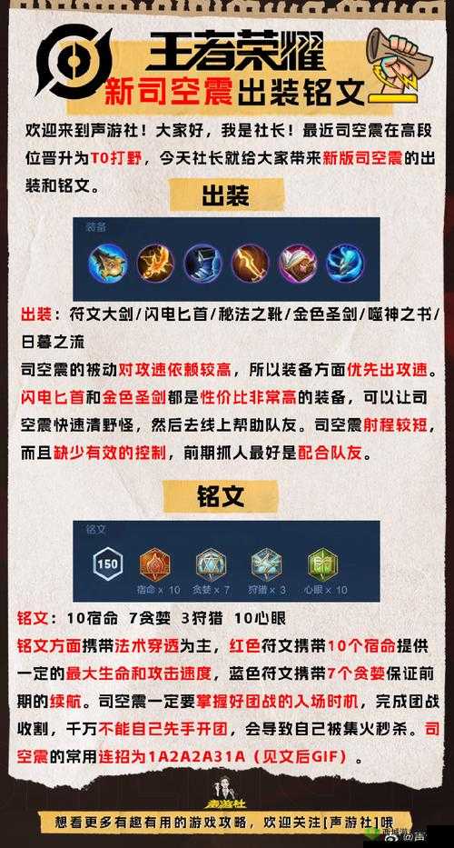 王者荣耀新角色司空震，对战出装全解析