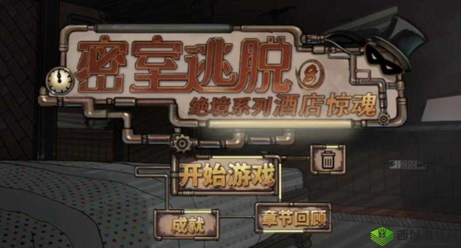 密室逃脱绝境系列8酒店惊魂第六天，智破谜题，逃出绝境