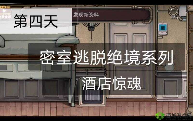 密室逃脱绝境系列8酒店惊魂第五天，一场智力与勇气的较量