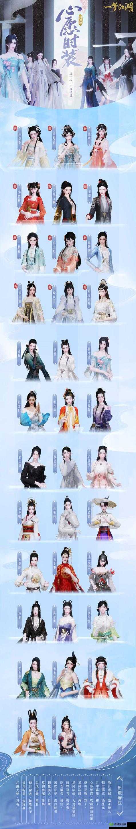 一梦江湖新时装一枝春介绍，资源管理、高效利用与价值最大化