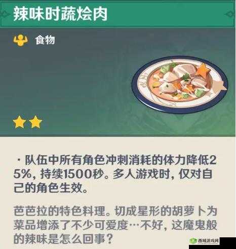 原神芭芭拉特殊料理介绍