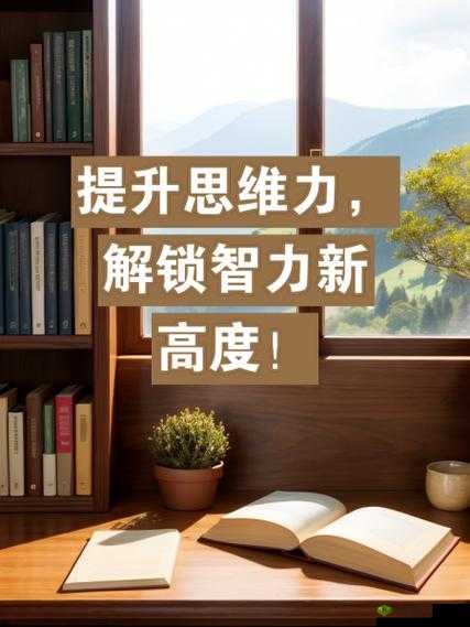 关键词的力量,解锁思维的无限可能