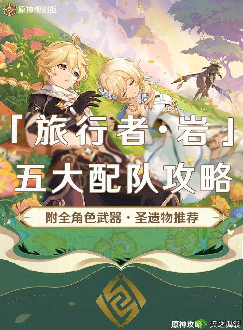 原神探索之旅，揭秘天之谜水之解任务全攻略