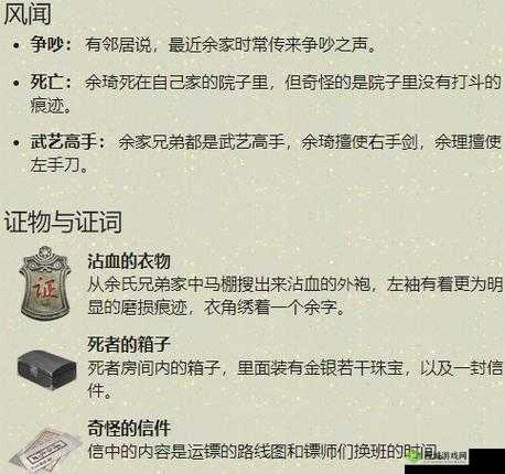 天涯明月刀手游，江湖疑云与余理案破案攻略