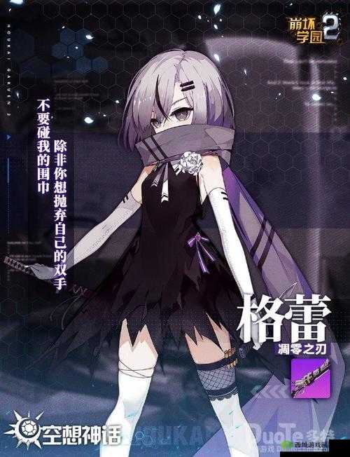 崩坏学园2新神格格蕾，天界女武神的荣耀降临
