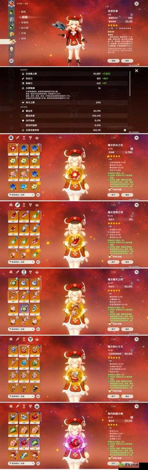 原神可莉圣遗物搭配全攻略，打造最强火元素输出手