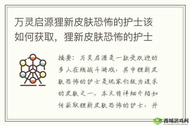 万灵启源狸新皮肤恐怖的护士介绍，资源管理的艺术