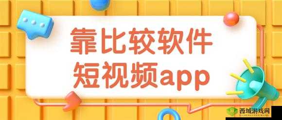 靠比较软件下载软件大全免费版:海量优质软件随心下载
