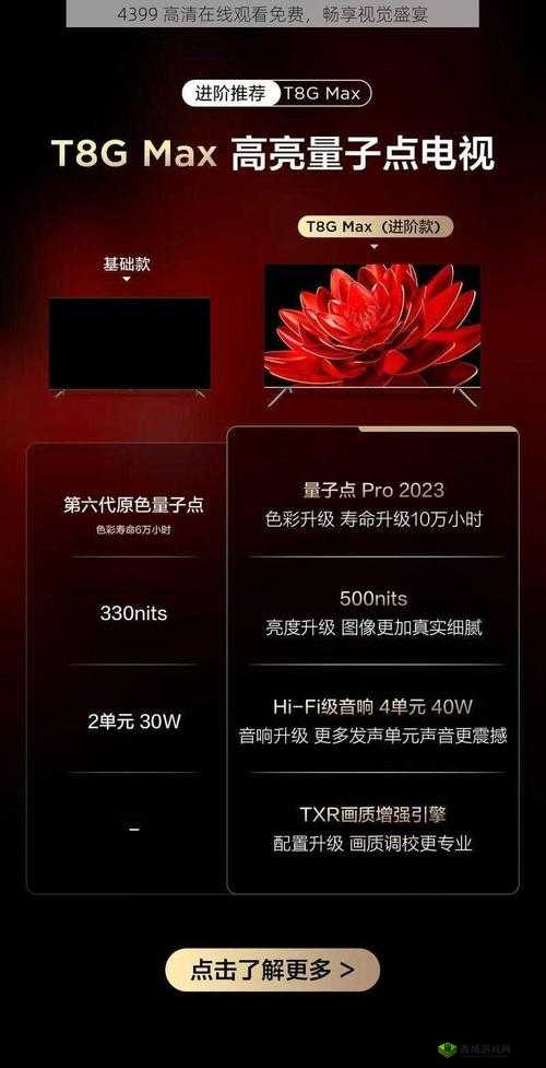 4399 看片免费观看大全:畅享高清影视盛宴