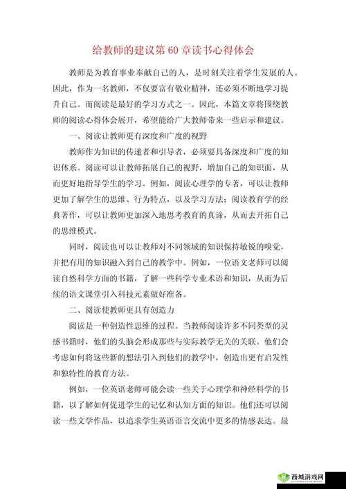随时随地都能干的学校教师有哪些:深度解析与探讨