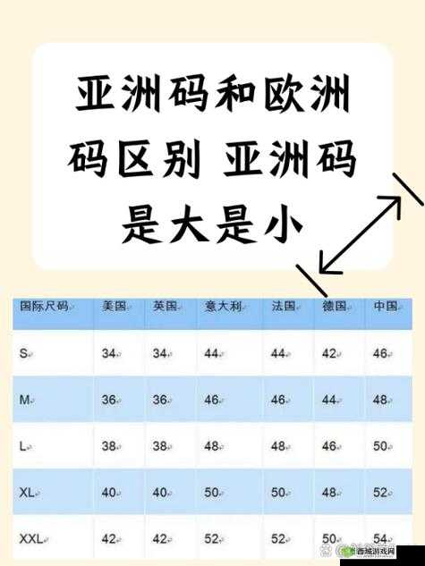 欧亚尺码专线欧洲B1B1:探索欧洲专属尺码的独特魅力之旅
