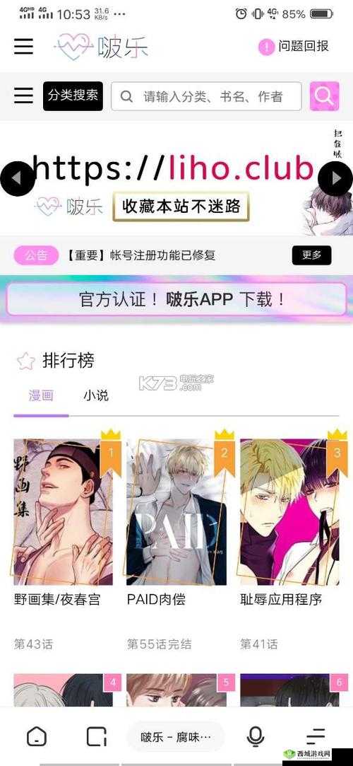 博乐腐味满满 APP:畅享腐向精彩,尽在其中