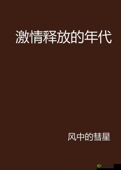 亚洲 AV 毛片不卡:无码专区,激情释放