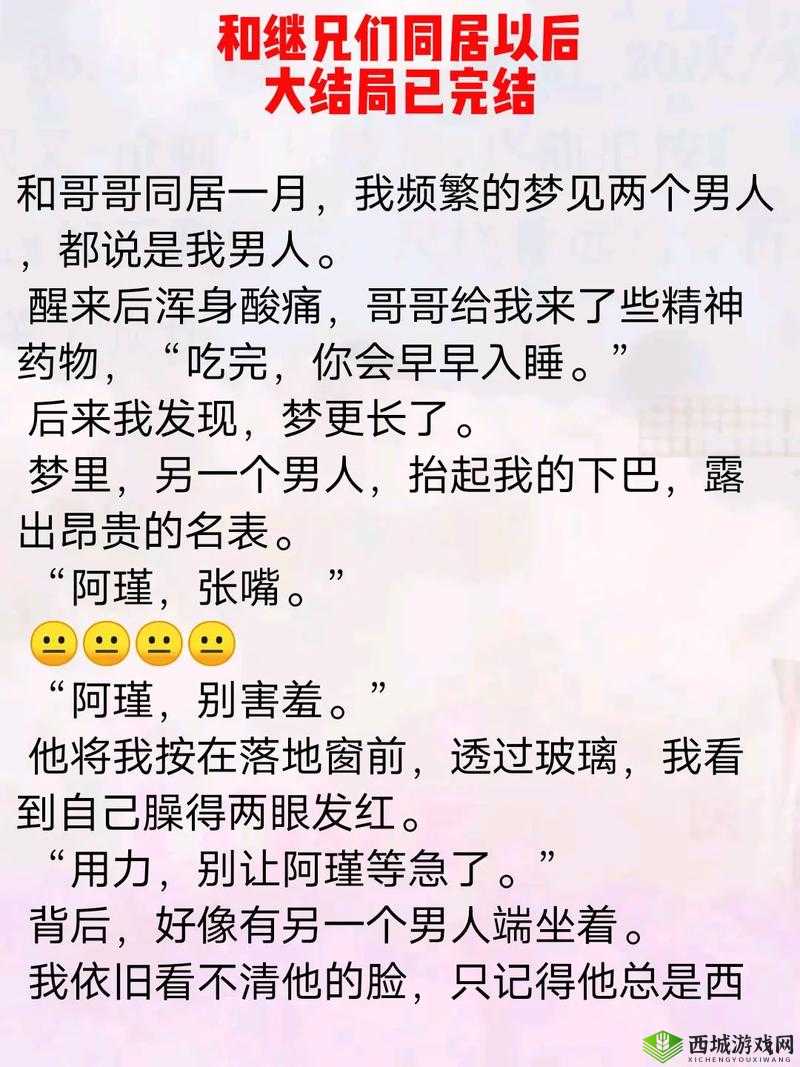 继兄的沉迷 by 阿瑾免费阅读 TXT:禁忌之爱引发的家庭伦理悲剧