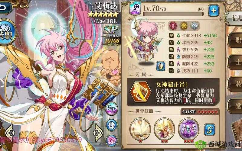 梦幻模拟战中的艾梅达,治疗与战略的双重使者