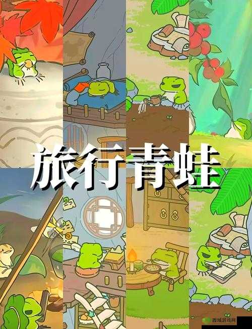 旅行青蛙,一场关于友情与探索的奇妙之旅