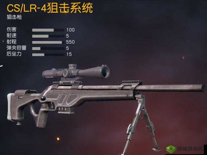 荒野战场新霸主，CS/LR-4狙击枪震撼登场