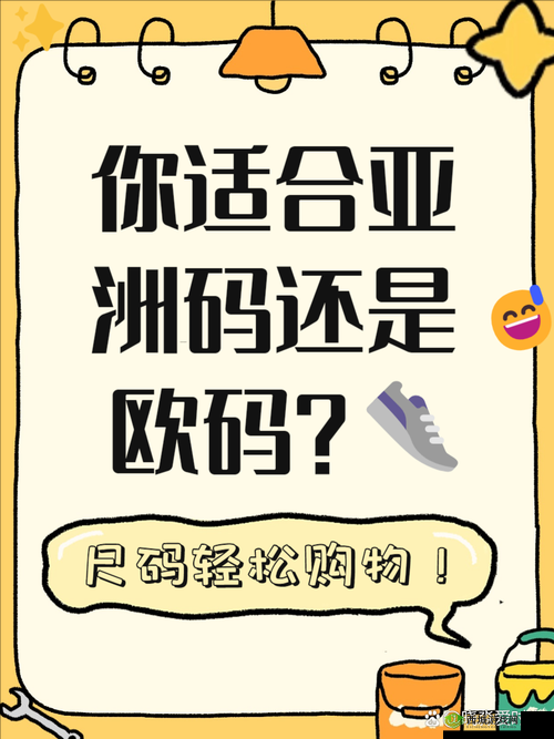 亚洲码与欧洲码区别一二三:两者的显著差异