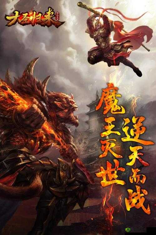 大圣归来棒指灵霄,探索与战斗的艺术