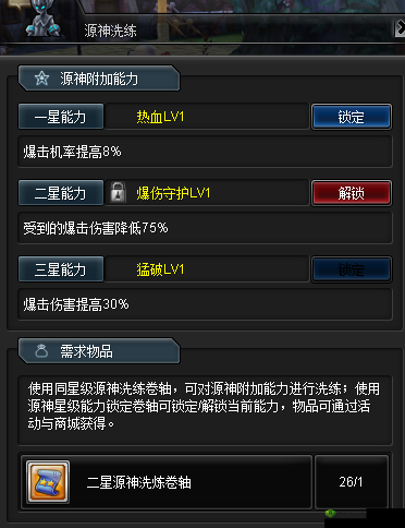 幻想神域源神培养攻略，全面解析如何升级