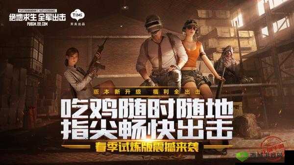 绝地求生全军出击，萌新取胜全攻略