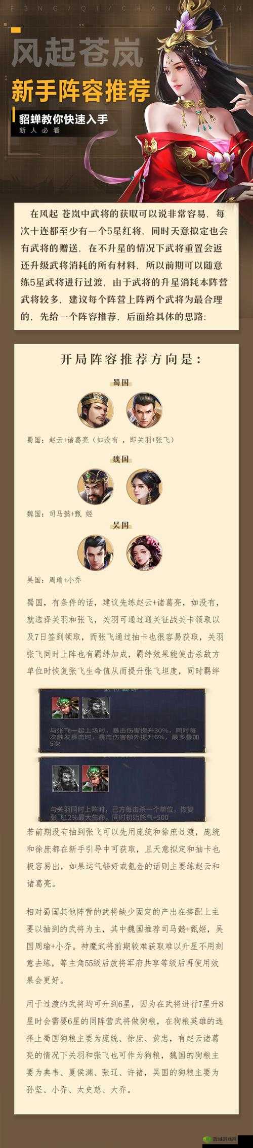 风起苍岚手游新手攻略，解锁三国冒险之旅