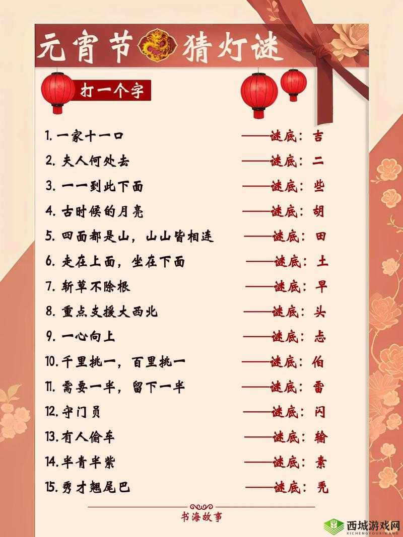 关键词，永远的7日之都与元宵灯谜