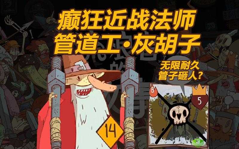 星陨传说灰胡子怎么玩？通关思路详解