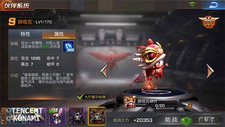 魂斗罗归来，S级伙伴狮塔克登场，醒狮外形钢铁萌宠震撼来袭