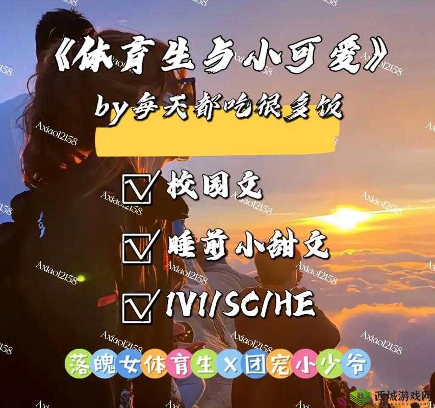 体育生和小可爱：食量惊人的日常