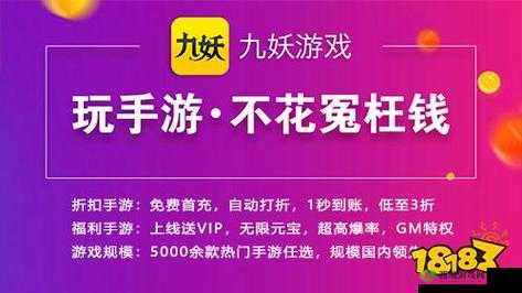 九妖 9.1 免费版:开启精彩游戏世界的大门