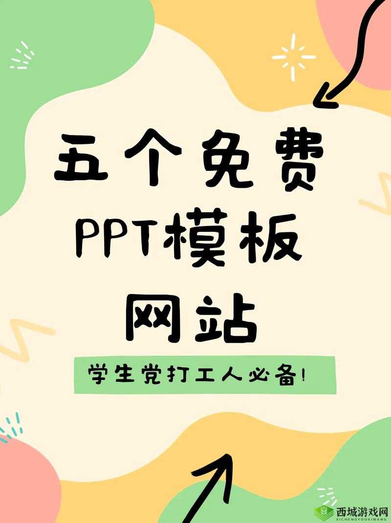 成品 PPT 的站免费直播有哪些?揭秘不为人知的秘密