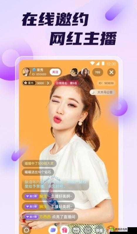 大草莓直播 app：打造精彩直播内容的优质平台