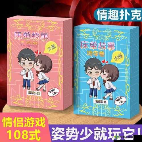 男生女晚上剧烈运动扑克:一场特别的互动体验