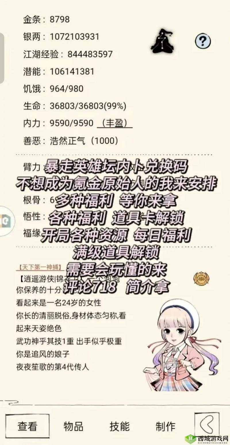 暴走英雄坛血刀门拜师技巧，避免与白举对话的详细攻略