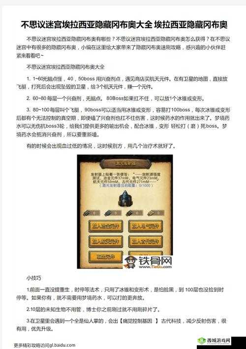 不思议迷宫埃拉西亚芯片与守护者卫星芯片解析大全,资源管理的艺术