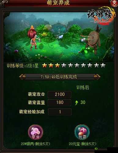 琅琊榜风起长林，坐骑培养与极品坐骑攻略