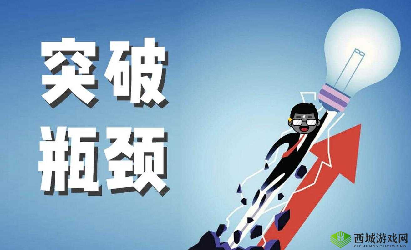 突破重围，在希望与困境中的决战