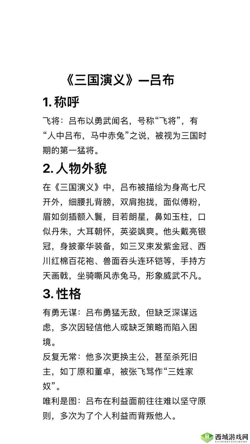 三国如龙传魔吕布深度剖析，属性技能全揭秘